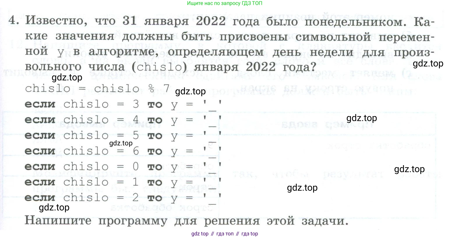 ГДЗ Информатика, 8 класс Учебник, авторы: Босова Людмила Леонидовна, Босова Анна Юрьевна, Аквилянов Никита Александрович, издательство Просвещение, Москва, 2024, страница 193, номер 4, Условие