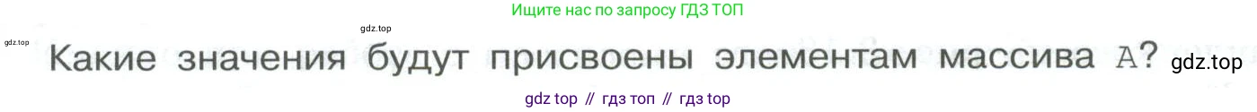 ГДЗ Информатика, 8 класс Учебник, авторы: Босова Людмила Леонидовна, Босова Анна Юрьевна, Аквилянов Никита Александрович, издательство Просвещение, Москва, 2024, страница 200, номер 1, Условие