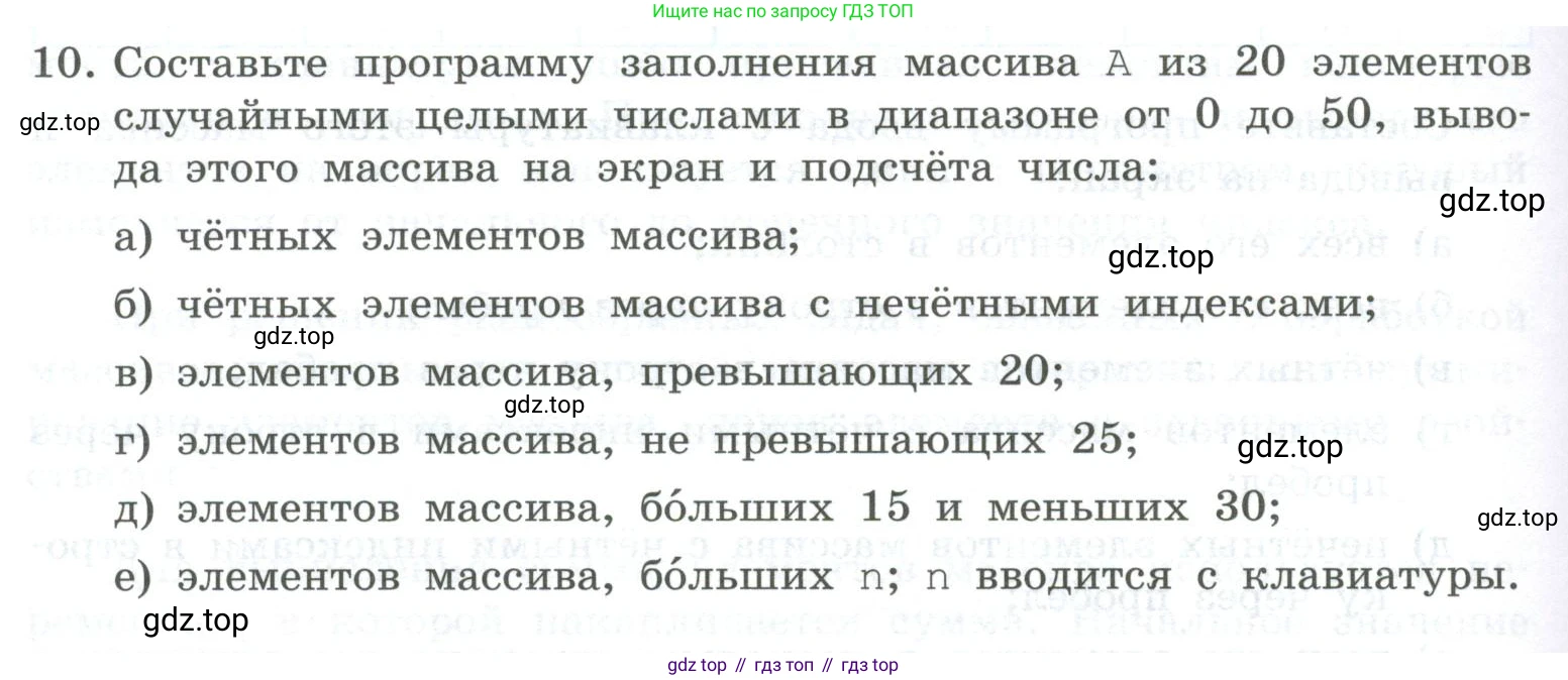ГДЗ Информатика, 8 класс Учебник, авторы: Босова Людмила Леонидовна, Босова Анна Юрьевна, Аквилянов Никита Александрович, издательство Просвещение, Москва, 2024, страница 212, номер 10, Условие