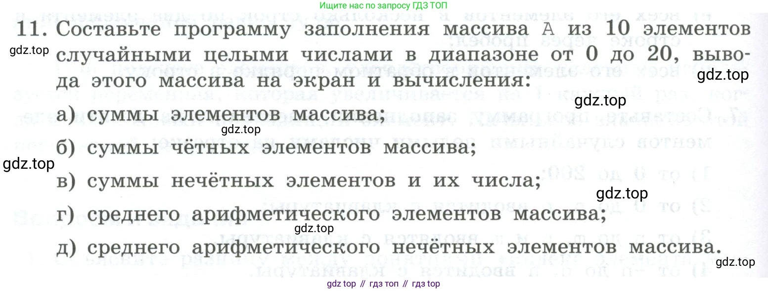 ГДЗ Информатика, 8 класс Учебник, авторы: Босова Людмила Леонидовна, Босова Анна Юрьевна, Аквилянов Никита Александрович, издательство Просвещение, Москва, 2024, страница 212, номер 11, Условие