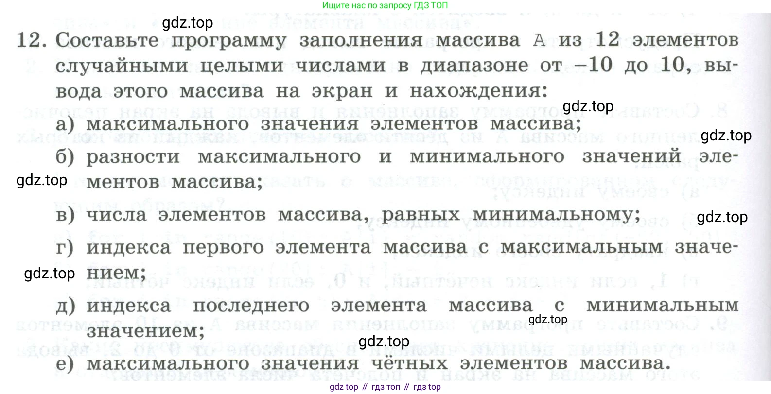 ГДЗ Информатика, 8 класс Учебник, авторы: Босова Людмила Леонидовна, Босова Анна Юрьевна, Аквилянов Никита Александрович, издательство Просвещение, Москва, 2024, страница 212, номер 12, Условие