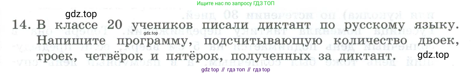 ГДЗ Информатика, 8 класс Учебник, авторы: Босова Людмила Леонидовна, Босова Анна Юрьевна, Аквилянов Никита Александрович, издательство Просвещение, Москва, 2024, страница 213, номер 14, Условие