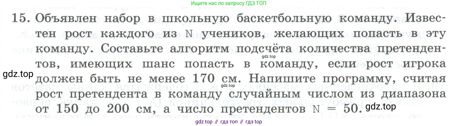 ГДЗ Информатика, 8 класс Учебник, авторы: Босова Людмила Леонидовна, Босова Анна Юрьевна, Аквилянов Никита Александрович, издательство Просвещение, Москва, 2024, страница 213, номер 15, Условие