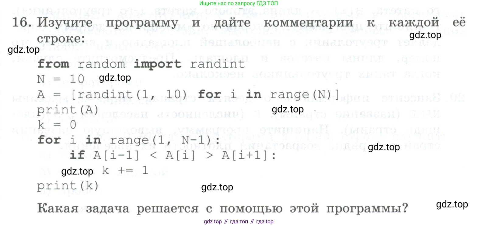 ГДЗ Информатика, 8 класс Учебник, авторы: Босова Людмила Леонидовна, Босова Анна Юрьевна, Аквилянов Никита Александрович, издательство Просвещение, Москва, 2024, страница 213, номер 16, Условие