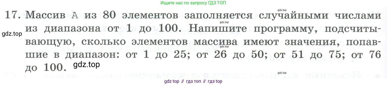 ГДЗ Информатика, 8 класс Учебник, авторы: Босова Людмила Леонидовна, Босова Анна Юрьевна, Аквилянов Никита Александрович, издательство Просвещение, Москва, 2024, страница 214, номер 17, Условие