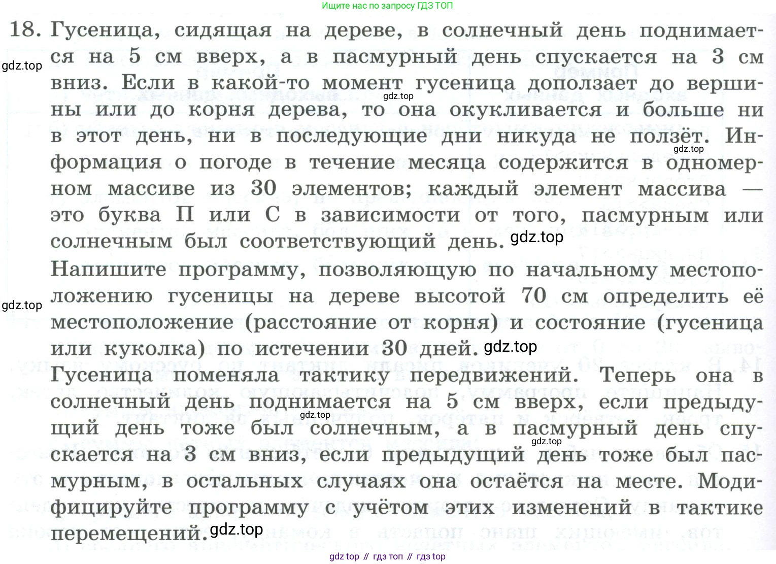 ГДЗ Информатика, 8 класс Учебник, авторы: Босова Людмила Леонидовна, Босова Анна Юрьевна, Аквилянов Никита Александрович, издательство Просвещение, Москва, 2024, страница 214, номер 18, Условие