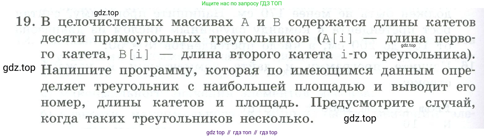 ГДЗ Информатика, 8 класс Учебник, авторы: Босова Людмила Леонидовна, Босова Анна Юрьевна, Аквилянов Никита Александрович, издательство Просвещение, Москва, 2024, страница 214, номер 19, Условие