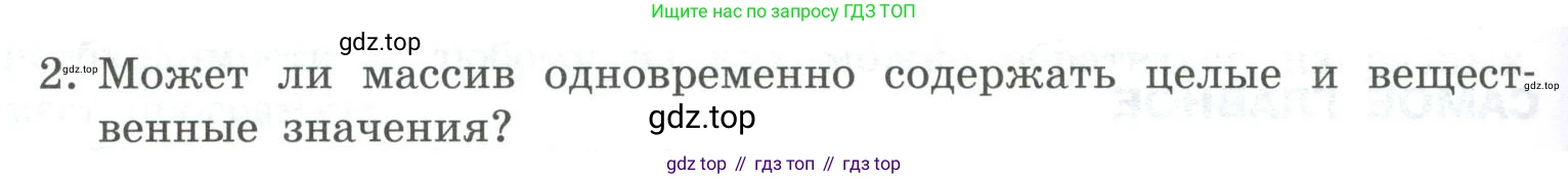 ГДЗ Информатика, 8 класс Учебник, авторы: Босова Людмила Леонидовна, Босова Анна Юрьевна, Аквилянов Никита Александрович, издательство Просвещение, Москва, 2024, страница 210, номер 2, Условие