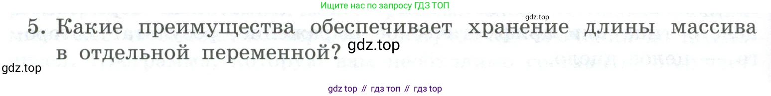 ГДЗ Информатика, 8 класс Учебник, авторы: Босова Людмила Леонидовна, Босова Анна Юрьевна, Аквилянов Никита Александрович, издательство Просвещение, Москва, 2024, страница 210, номер 5, Условие