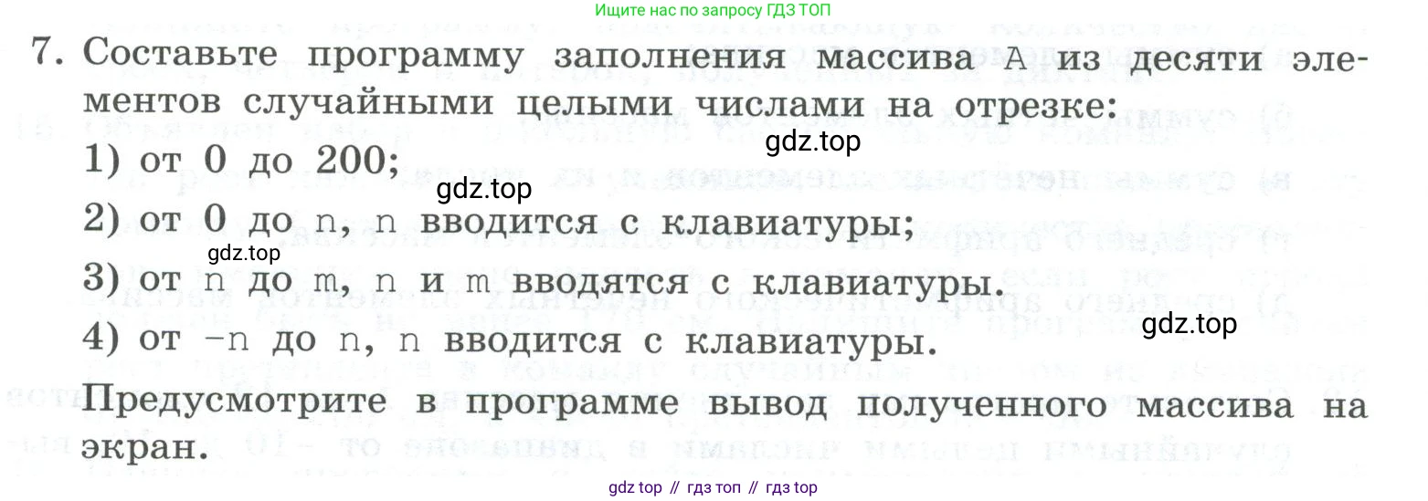 ГДЗ Информатика, 8 класс Учебник, авторы: Босова Людмила Леонидовна, Босова Анна Юрьевна, Аквилянов Никита Александрович, издательство Просвещение, Москва, 2024, страница 211, номер 7, Условие