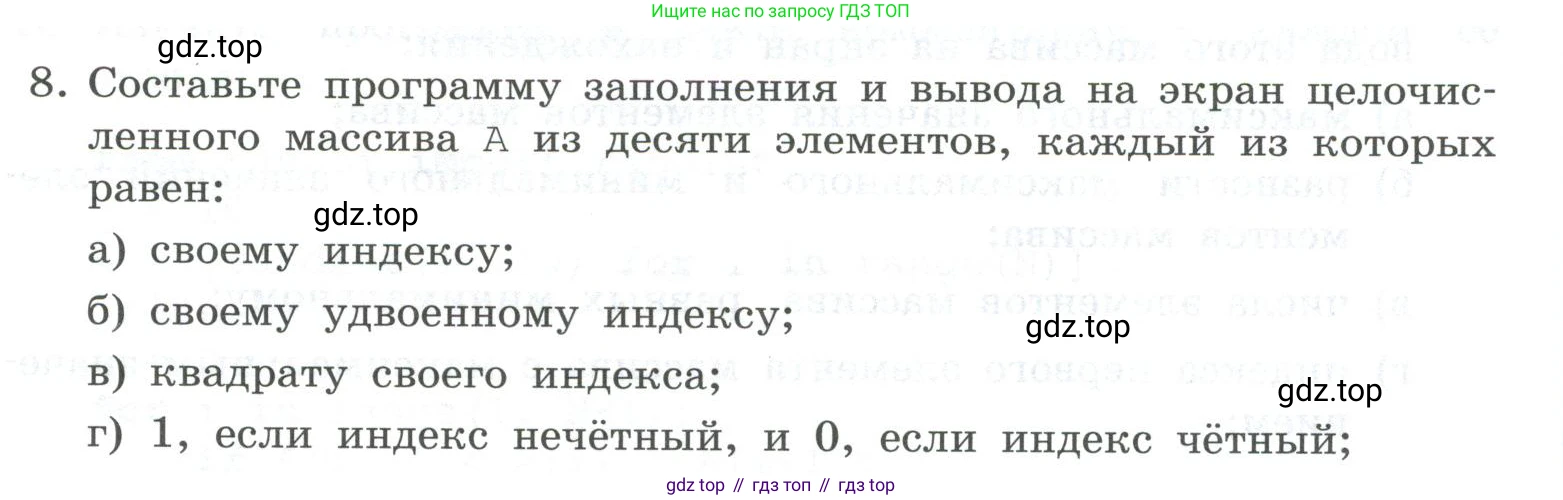 ГДЗ Информатика, 8 класс Учебник, авторы: Босова Людмила Леонидовна, Босова Анна Юрьевна, Аквилянов Никита Александрович, издательство Просвещение, Москва, 2024, страница 211, номер 8, Условие