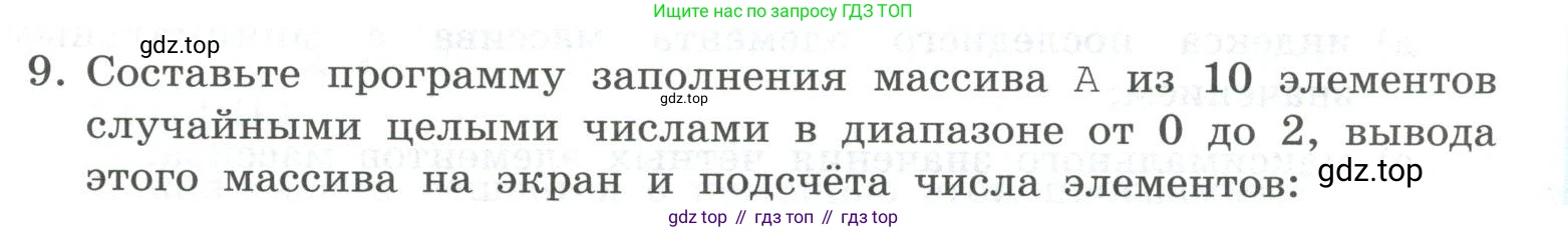 ГДЗ Информатика, 8 класс Учебник, авторы: Босова Людмила Леонидовна, Босова Анна Юрьевна, Аквилянов Никита Александрович, издательство Просвещение, Москва, 2024, страница 211, номер 9, Условие