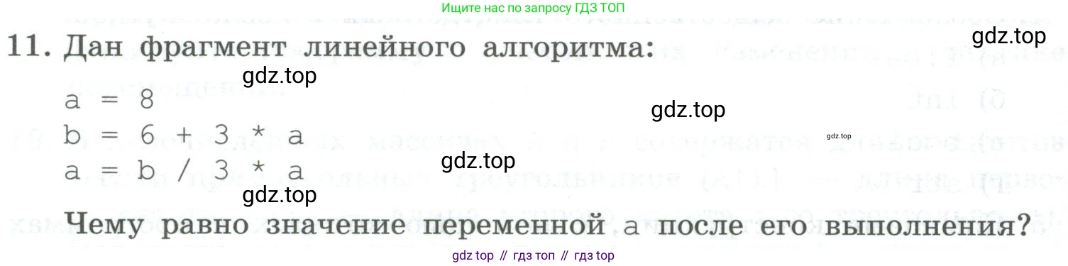 ГДЗ Информатика, 8 класс Учебник, авторы: Босова Людмила Леонидовна, Босова Анна Юрьевна, Аквилянов Никита Александрович, издательство Просвещение, Москва, 2024, страница 216, номер 11, Условие