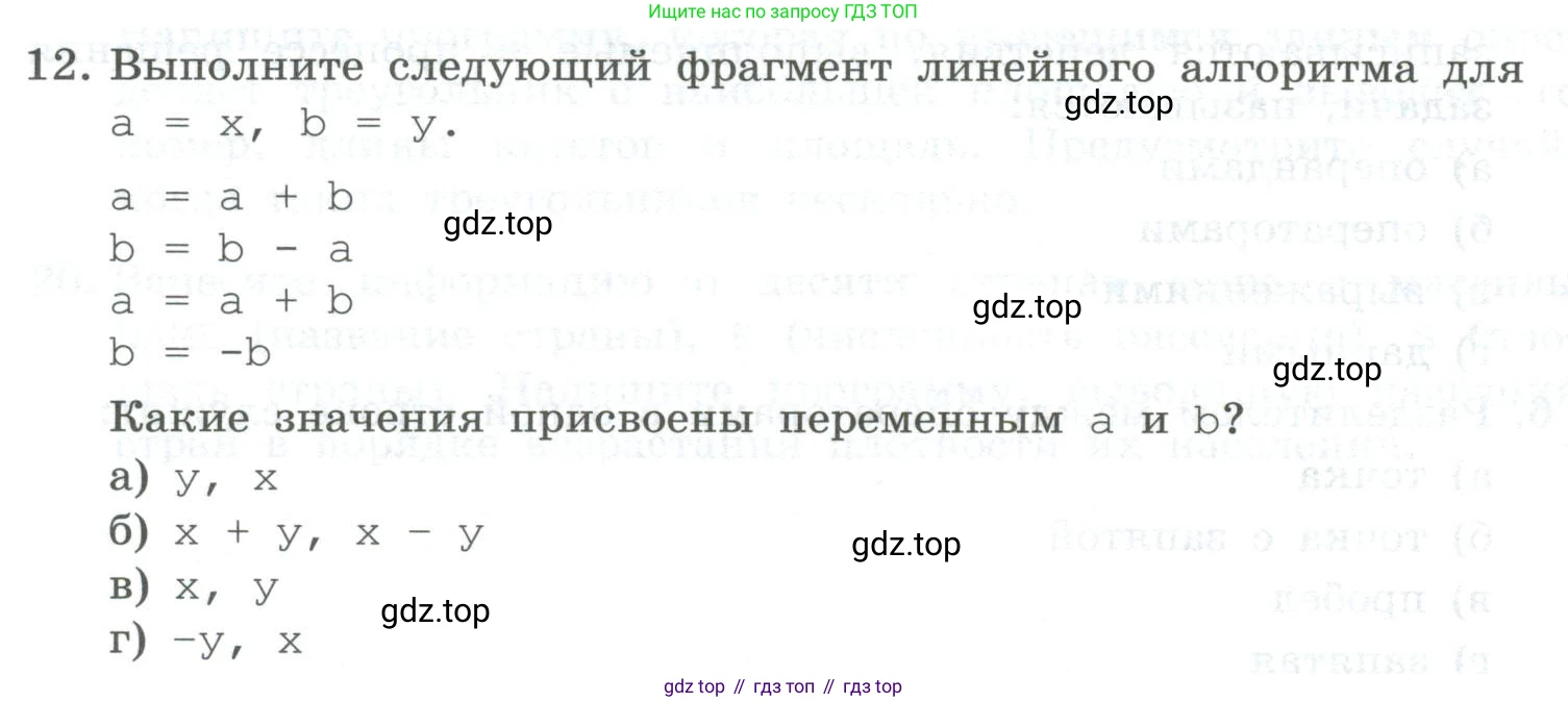 ГДЗ Информатика, 8 класс Учебник, авторы: Босова Людмила Леонидовна, Босова Анна Юрьевна, Аквилянов Никита Александрович, издательство Просвещение, Москва, 2024, страница 216, номер 12, Условие