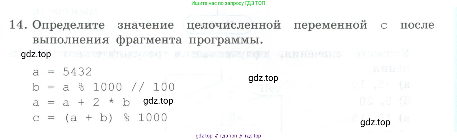 ГДЗ Информатика, 8 класс Учебник, авторы: Босова Людмила Леонидовна, Босова Анна Юрьевна, Аквилянов Никита Александрович, издательство Просвещение, Москва, 2024, страница 217, номер 14, Условие