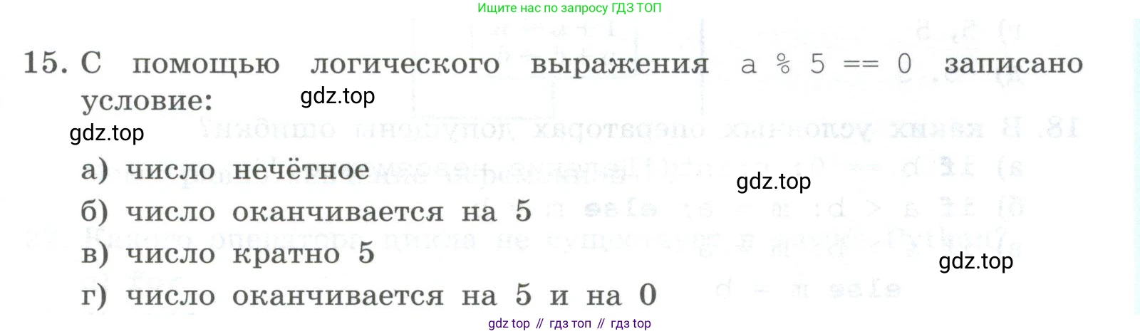 ГДЗ Информатика, 8 класс Учебник, авторы: Босова Людмила Леонидовна, Босова Анна Юрьевна, Аквилянов Никита Александрович, издательство Просвещение, Москва, 2024, страница 217, номер 15, Условие