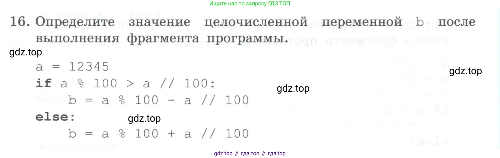 ГДЗ Информатика, 8 класс Учебник, авторы: Босова Людмила Леонидовна, Босова Анна Юрьевна, Аквилянов Никита Александрович, издательство Просвещение, Москва, 2024, страница 217, номер 16, Условие