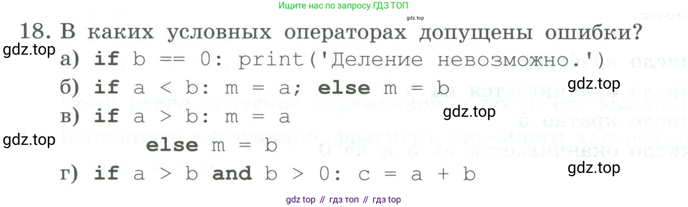 ГДЗ Информатика, 8 класс Учебник, авторы: Босова Людмила Леонидовна, Босова Анна Юрьевна, Аквилянов Никита Александрович, издательство Просвещение, Москва, 2024, страница 218, номер 18, Условие
