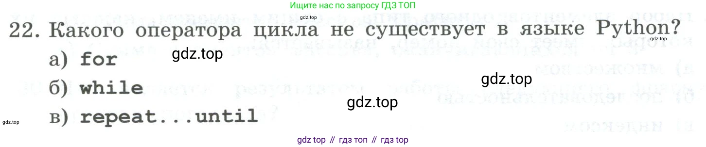 ГДЗ Информатика, 8 класс Учебник, авторы: Босова Людмила Леонидовна, Босова Анна Юрьевна, Аквилянов Никита Александрович, издательство Просвещение, Москва, 2024, страница 219, номер 22, Условие
