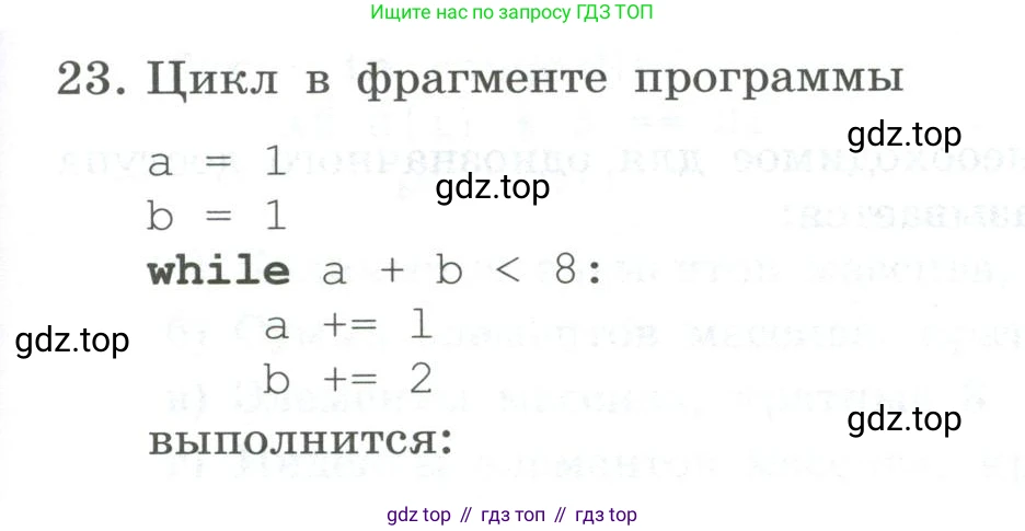 ГДЗ Информатика, 8 класс Учебник, авторы: Босова Людмила Леонидовна, Босова Анна Юрьевна, Аквилянов Никита Александрович, издательство Просвещение, Москва, 2024, страница 219, номер 23, Условие
