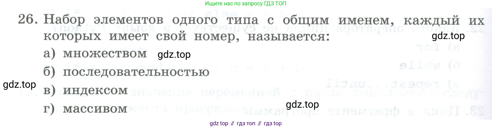 ГДЗ Информатика, 8 класс Учебник, авторы: Босова Людмила Леонидовна, Босова Анна Юрьевна, Аквилянов Никита Александрович, издательство Просвещение, Москва, 2024, страница 220, номер 26, Условие