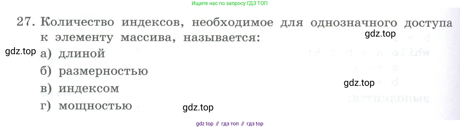ГДЗ Информатика, 8 класс Учебник, авторы: Босова Людмила Леонидовна, Босова Анна Юрьевна, Аквилянов Никита Александрович, издательство Просвещение, Москва, 2024, страница 220, номер 27, Условие