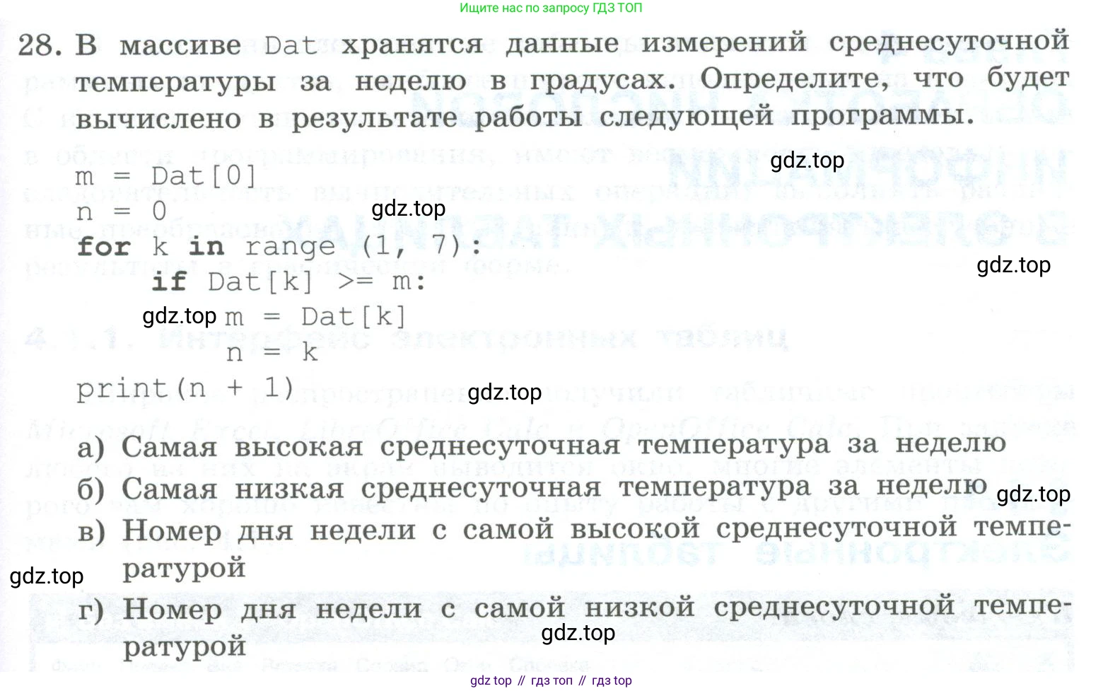 ГДЗ Информатика, 8 класс Учебник, авторы: Босова Людмила Леонидовна, Босова Анна Юрьевна, Аквилянов Никита Александрович, издательство Просвещение, Москва, 2024, страница 221, номер 28, Условие