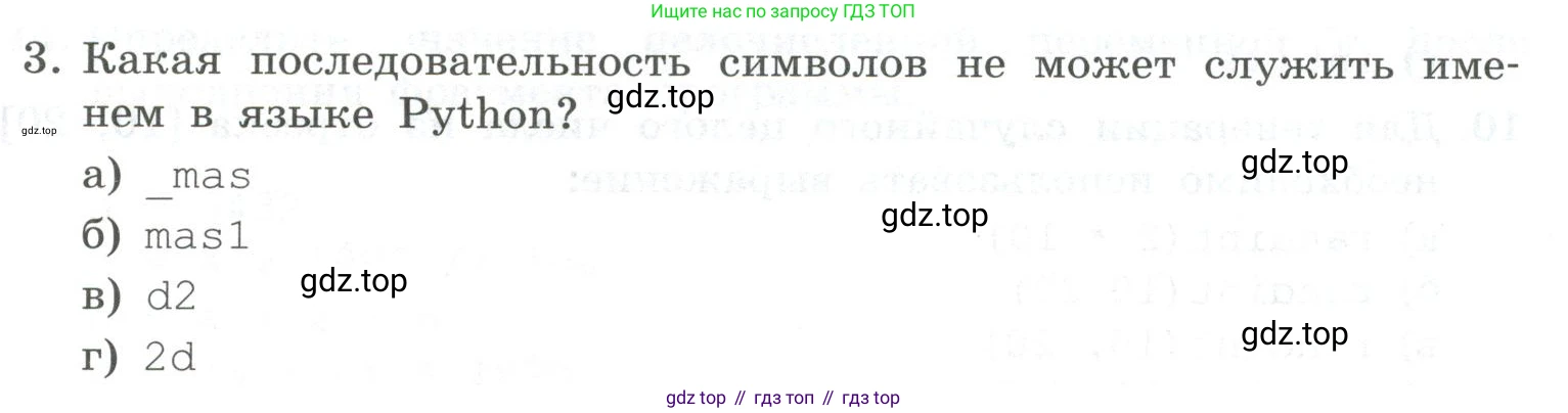 ГДЗ Информатика, 8 класс Учебник, авторы: Босова Людмила Леонидовна, Босова Анна Юрьевна, Аквилянов Никита Александрович, издательство Просвещение, Москва, 2024, страница 215, номер 3, Условие