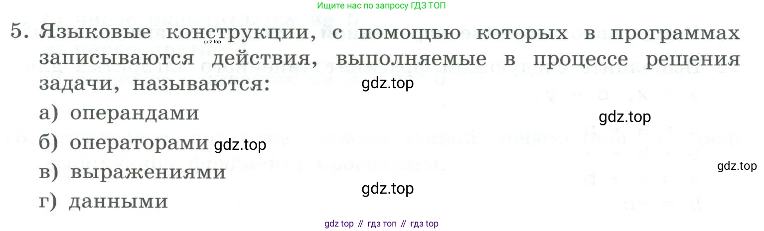 ГДЗ Информатика, 8 класс Учебник, авторы: Босова Людмила Леонидовна, Босова Анна Юрьевна, Аквилянов Никита Александрович, издательство Просвещение, Москва, 2024, страница 215, номер 5, Условие
