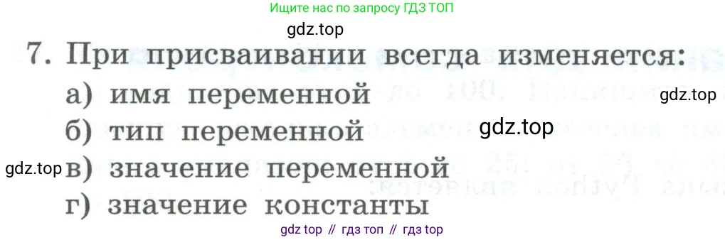 ГДЗ Информатика, 8 класс Учебник, авторы: Босова Людмила Леонидовна, Босова Анна Юрьевна, Аквилянов Никита Александрович, издательство Просвещение, Москва, 2024, страница 216, номер 7, Условие
