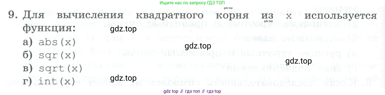 ГДЗ Информатика, 8 класс Учебник, авторы: Босова Людмила Леонидовна, Босова Анна Юрьевна, Аквилянов Никита Александрович, издательство Просвещение, Москва, 2024, страница 216, номер 9, Условие