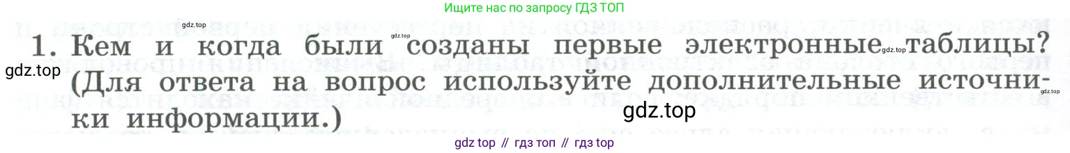 ГДЗ Информатика, 8 класс Учебник, авторы: Босова Людмила Леонидовна, Босова Анна Юрьевна, Аквилянов Никита Александрович, издательство Просвещение, Москва, 2024, страница 230, номер 1, Условие