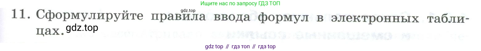 ГДЗ Информатика, 8 класс Учебник, авторы: Босова Людмила Леонидовна, Босова Анна Юрьевна, Аквилянов Никита Александрович, издательство Просвещение, Москва, 2024, страница 231, номер 11, Условие