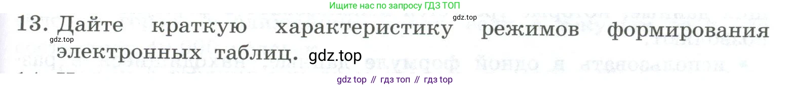 ГДЗ Информатика, 8 класс Учебник, авторы: Босова Людмила Леонидовна, Босова Анна Юрьевна, Аквилянов Никита Александрович, издательство Просвещение, Москва, 2024, страница 231, номер 13, Условие
