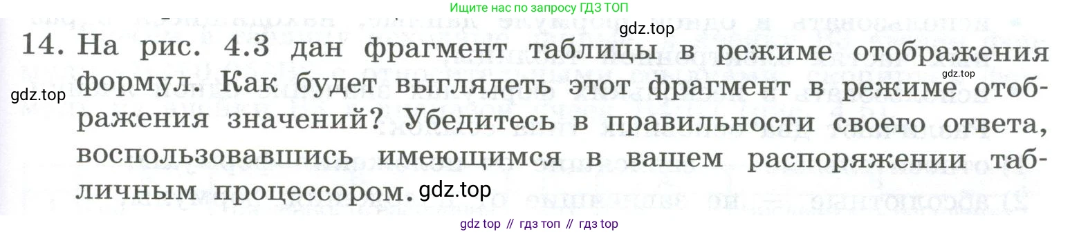 ГДЗ Информатика, 8 класс Учебник, авторы: Босова Людмила Леонидовна, Босова Анна Юрьевна, Аквилянов Никита Александрович, издательство Просвещение, Москва, 2024, страница 231, номер 14, Условие
