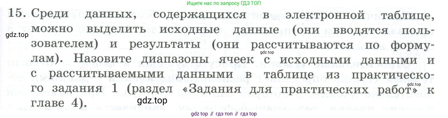 ГДЗ Информатика, 8 класс Учебник, авторы: Босова Людмила Леонидовна, Босова Анна Юрьевна, Аквилянов Никита Александрович, издательство Просвещение, Москва, 2024, страница 231, номер 15, Условие