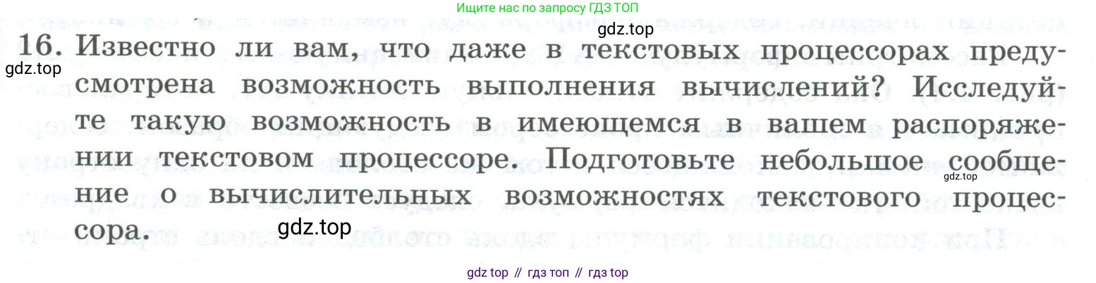 ГДЗ Информатика, 8 класс Учебник, авторы: Босова Людмила Леонидовна, Босова Анна Юрьевна, Аквилянов Никита Александрович, издательство Просвещение, Москва, 2024, страница 231, номер 16, Условие