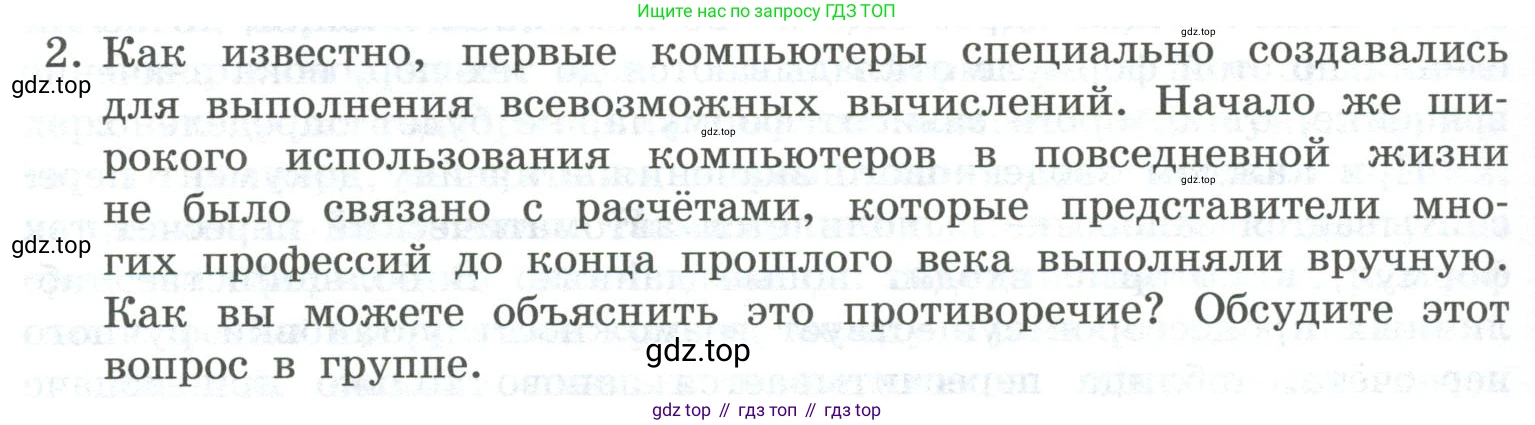 ГДЗ Информатика, 8 класс Учебник, авторы: Босова Людмила Леонидовна, Босова Анна Юрьевна, Аквилянов Никита Александрович, издательство Просвещение, Москва, 2024, страница 230, номер 2, Условие