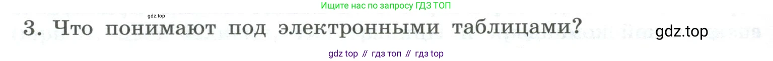 ГДЗ Информатика, 8 класс Учебник, авторы: Босова Людмила Леонидовна, Босова Анна Юрьевна, Аквилянов Никита Александрович, издательство Просвещение, Москва, 2024, страница 230, номер 3, Условие