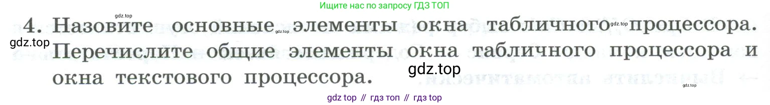 ГДЗ Информатика, 8 класс Учебник, авторы: Босова Людмила Леонидовна, Босова Анна Юрьевна, Аквилянов Никита Александрович, издательство Просвещение, Москва, 2024, страница 230, номер 4, Условие