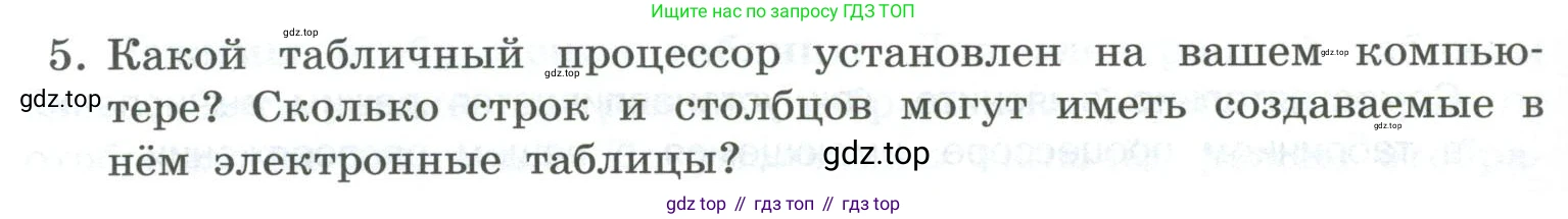 ГДЗ Информатика, 8 класс Учебник, авторы: Босова Людмила Леонидовна, Босова Анна Юрьевна, Аквилянов Никита Александрович, издательство Просвещение, Москва, 2024, страница 230, номер 5, Условие