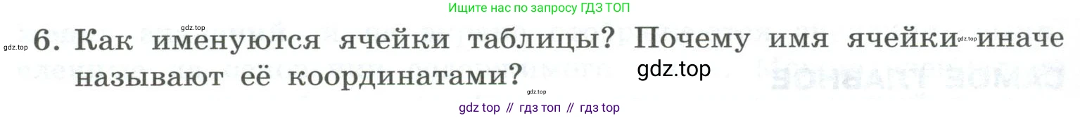 ГДЗ Информатика, 8 класс Учебник, авторы: Босова Людмила Леонидовна, Босова Анна Юрьевна, Аквилянов Никита Александрович, издательство Просвещение, Москва, 2024, страница 230, номер 6, Условие
