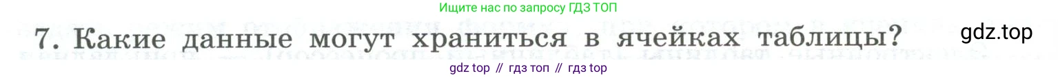 ГДЗ Информатика, 8 класс Учебник, авторы: Босова Людмила Леонидовна, Босова Анна Юрьевна, Аквилянов Никита Александрович, издательство Просвещение, Москва, 2024, страница 230, номер 7, Условие