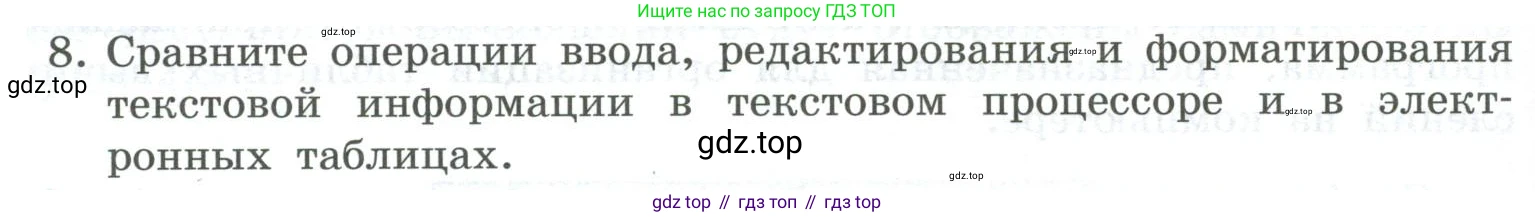 ГДЗ Информатика, 8 класс Учебник, авторы: Босова Людмила Леонидовна, Босова Анна Юрьевна, Аквилянов Никита Александрович, издательство Просвещение, Москва, 2024, страница 230, номер 8, Условие