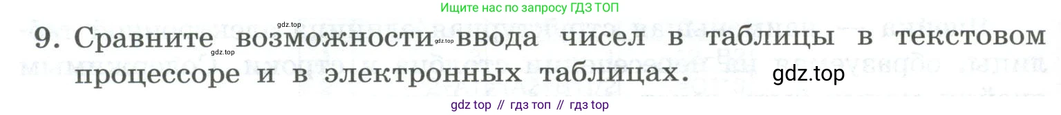 ГДЗ Информатика, 8 класс Учебник, авторы: Босова Людмила Леонидовна, Босова Анна Юрьевна, Аквилянов Никита Александрович, издательство Просвещение, Москва, 2024, страница 230, номер 9, Условие