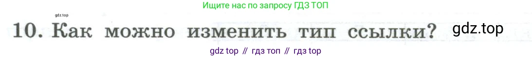 ГДЗ Информатика, 8 класс Учебник, авторы: Босова Людмила Леонидовна, Босова Анна Юрьевна, Аквилянов Никита Александрович, издательство Просвещение, Москва, 2024, страница 240, номер 10, Условие