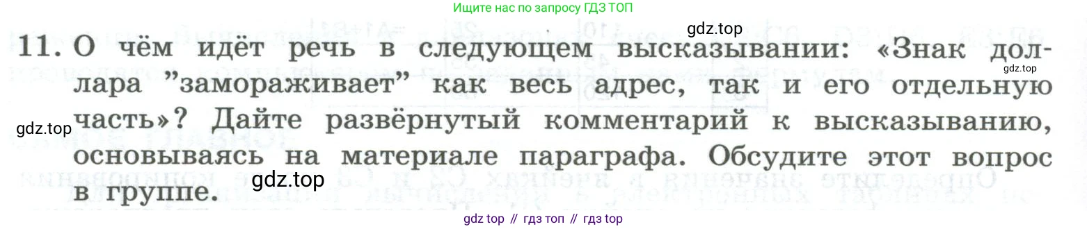 ГДЗ Информатика, 8 класс Учебник, авторы: Босова Людмила Леонидовна, Босова Анна Юрьевна, Аквилянов Никита Александрович, издательство Просвещение, Москва, 2024, страница 240, номер 11, Условие