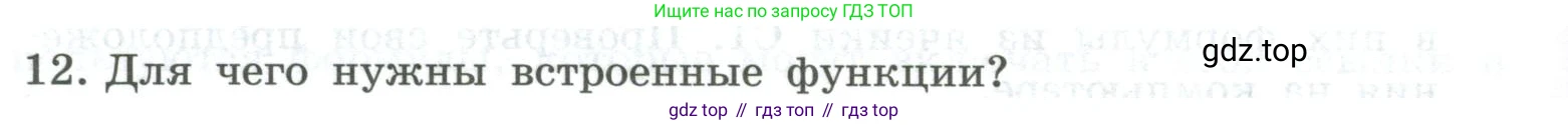 ГДЗ Информатика, 8 класс Учебник, авторы: Босова Людмила Леонидовна, Босова Анна Юрьевна, Аквилянов Никита Александрович, издательство Просвещение, Москва, 2024, страница 240, номер 12, Условие