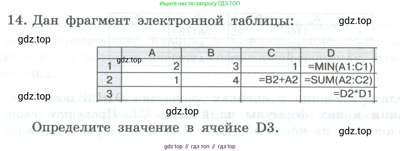 ГДЗ Информатика, 8 класс Учебник, авторы: Босова Людмила Леонидовна, Босова Анна Юрьевна, Аквилянов Никита Александрович, издательство Просвещение, Москва, 2024, страница 240, номер 14, Условие