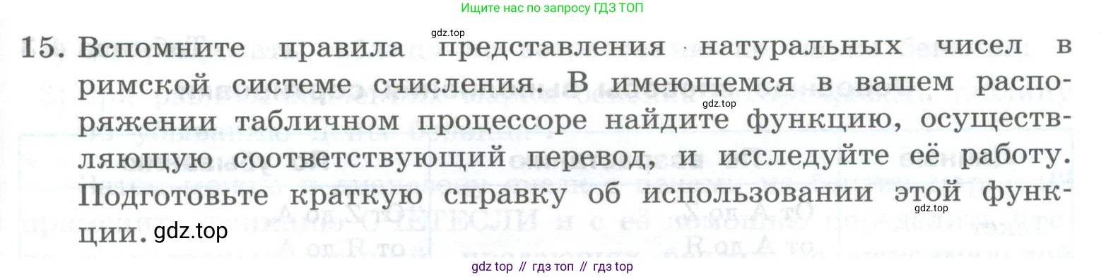ГДЗ Информатика, 8 класс Учебник, авторы: Босова Людмила Леонидовна, Босова Анна Юрьевна, Аквилянов Никита Александрович, издательство Просвещение, Москва, 2024, страница 241, номер 15, Условие